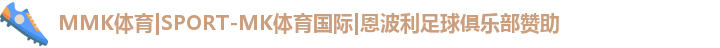 MK体育恩波利